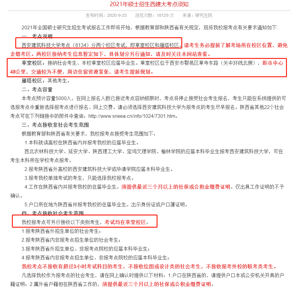 2021考場安排及規則出了！這個考點不允許自帶文具！康康與你有關嗎？