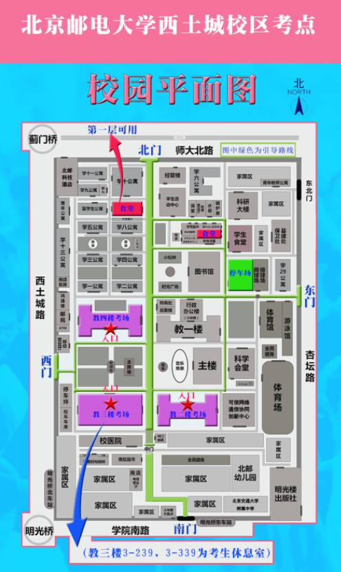 2021考研考場安排：北京郵電大學2021年全國碩士研究生招生考試考點（6117）考場分布公告！