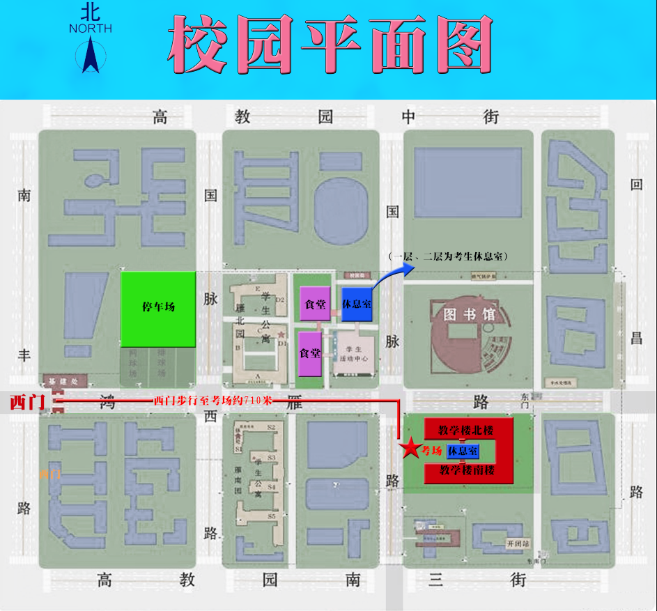2021考研考場安排：北京郵電大學2021年全國碩士研究生招生考試考點（6117）考場分布公告！