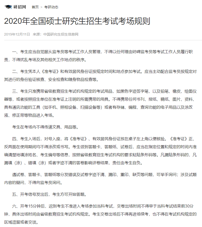 2021考研考場規則：奇奇怪怪的考研考場規則問題，但都與你有關！