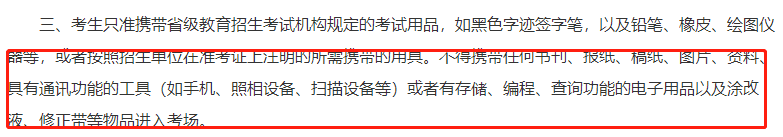 2021考研考場規則：奇奇怪怪的考研考場規則問題，但都與你有關！