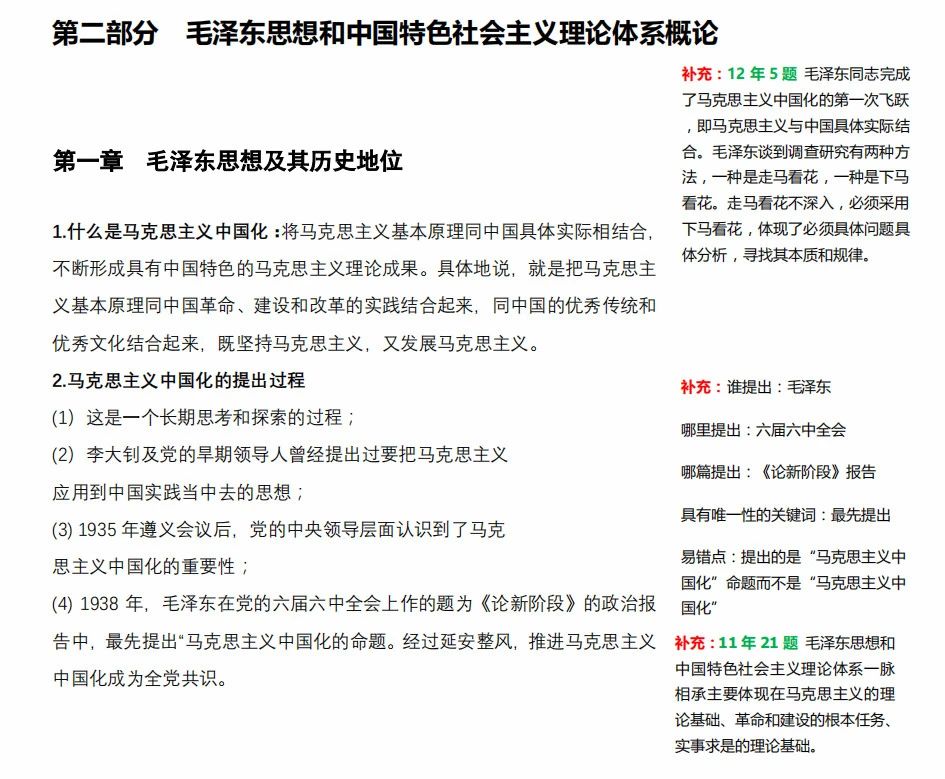 2021考研政治:馬克思主義基本原理概論必背考點(diǎn)(Ⅷ)