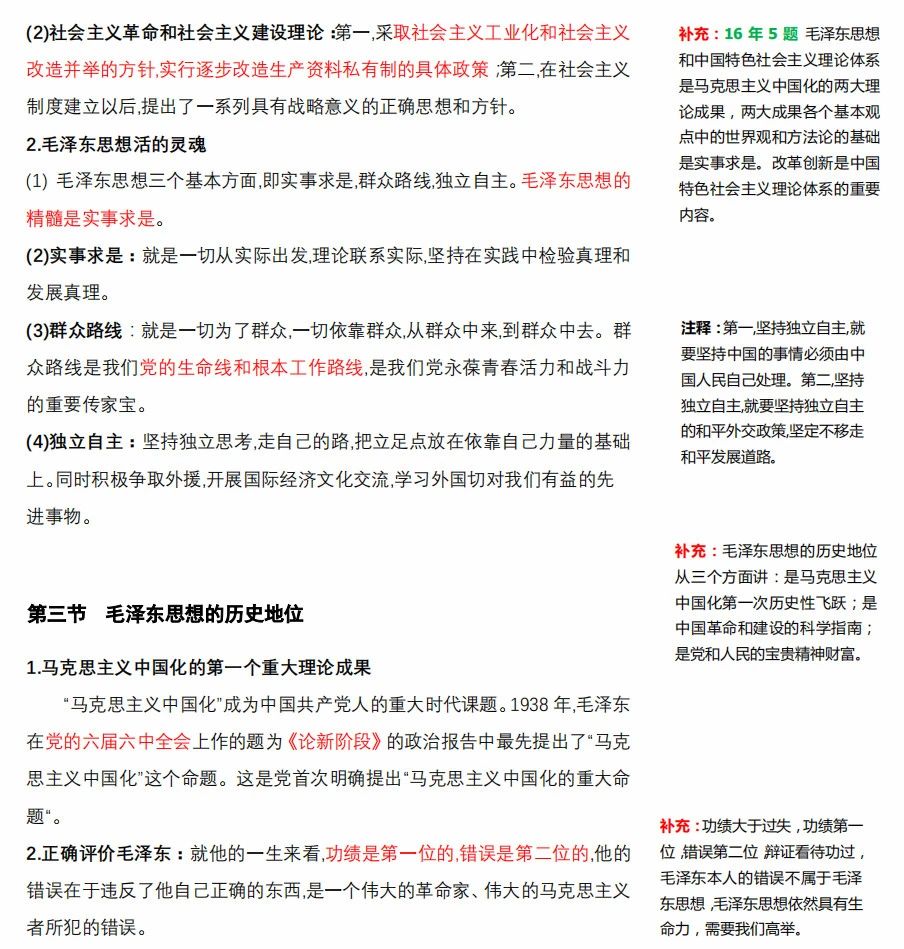 2021考研政治:馬克思主義基本原理概論必背考點(diǎn)(Ⅷ)