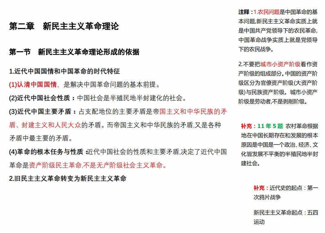 2021考研政治:馬克思主義基本原理概論必背考點(diǎn)(Ⅷ)