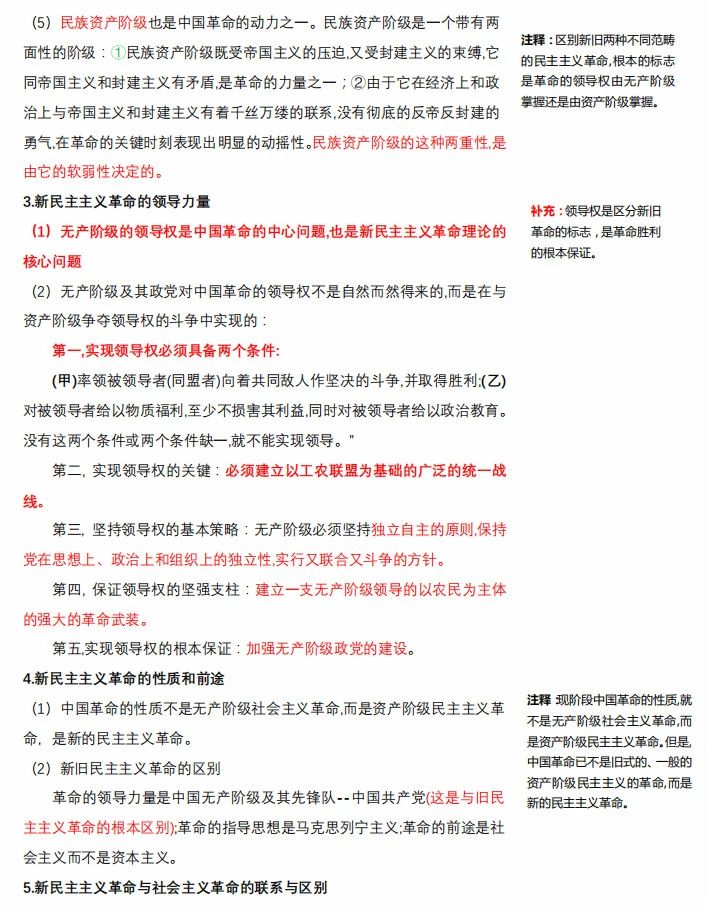 2021考研政治:馬克思主義基本原理概論必背考點(diǎn)(Ⅷ)