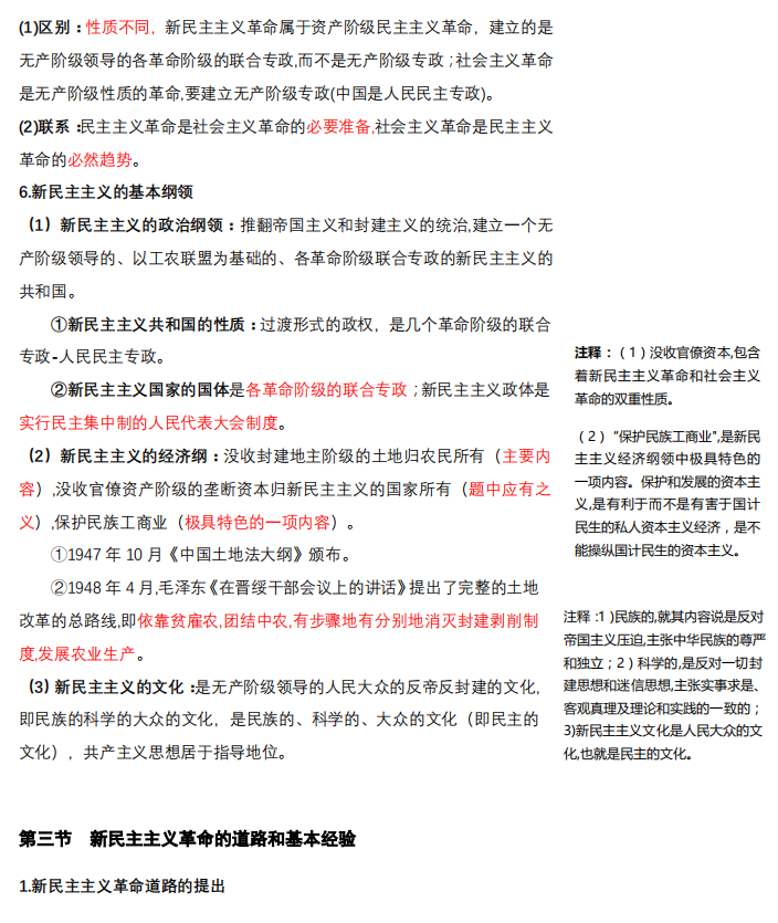 2021考研政治:馬克思主義基本原理概論必背考點(diǎn)(Ⅷ)