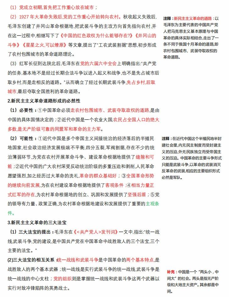 2021考研政治:馬克思主義基本原理概論必背考點(diǎn)(Ⅷ)