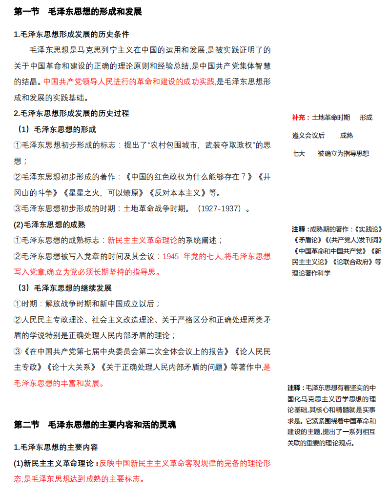 2021考研政治：馬克思主義基本原理概論必背考點（VIII）