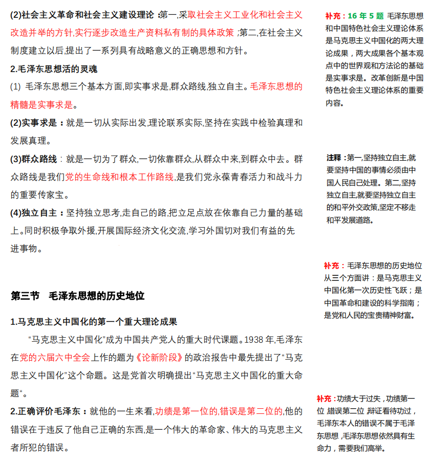 2021考研政治：馬克思主義基本原理概論必背考點（VIII）