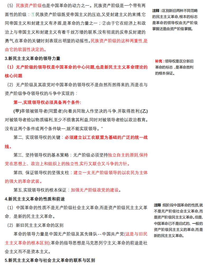 2021考研政治：馬克思主義基本原理概論必背考點（VIII）