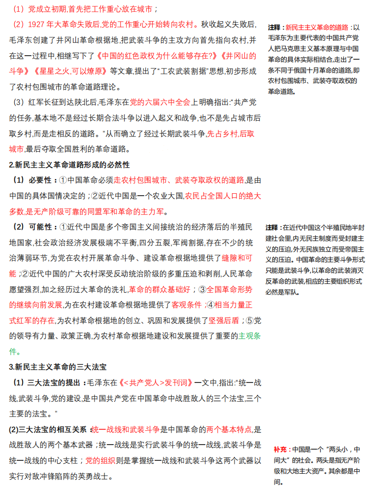 2021考研政治：馬克思主義基本原理概論必背考點（VIII）