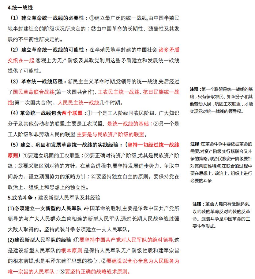 2021考研政治：馬克思主義基本原理概論必背考點（VIII）