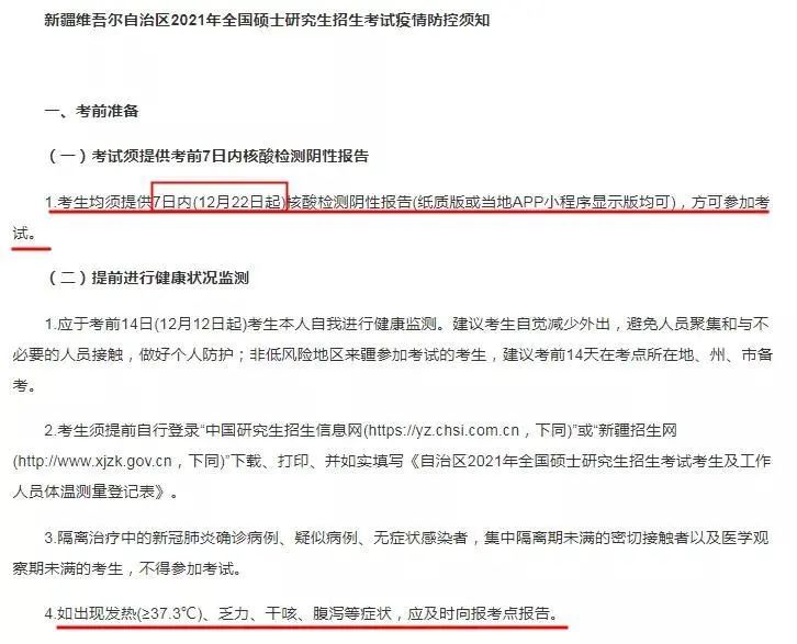 2021考研疫情防控：16個省市考點要求核酸檢測證明！看看有沒有你所在的省份！