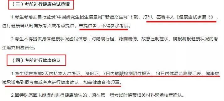 2021考研疫情防控：16個省市考點要求核酸檢測證明！看看有沒有你所在的省份！