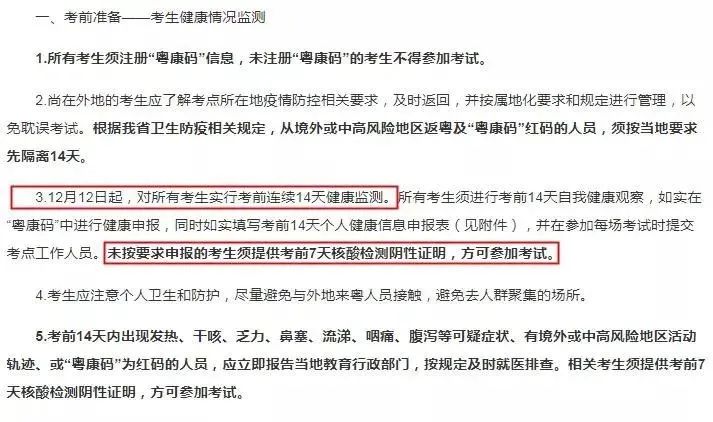 2021考研疫情防控：16個省市考點要求核酸檢測證明！看看有沒有你所在的省份！