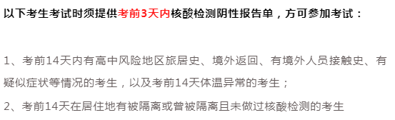 2021考研疫情防控：16個省市考點要求核酸檢測證明！看看有沒有你所在的省份！