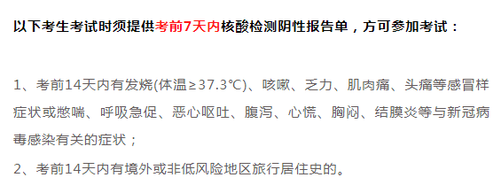 2021考研疫情防控：16個省市考點要求核酸檢測證明！看看有沒有你所在的省份！