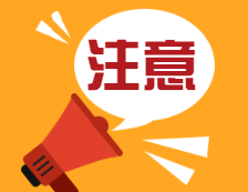 2021考研人數(shù)377萬，這些省市要求提前1小時到考場！