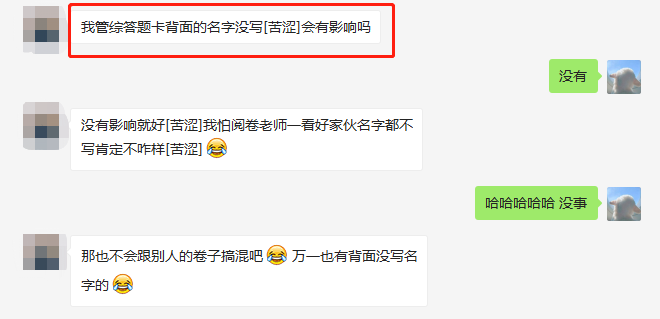 21考研結(jié)束啦,希望大家都有理想的成績(jī)!然而,總有一些小迷糊,出了考場(chǎng)發(fā)現(xiàn)自己出了一些問題,瞬間一揪心不知道會(huì)不會(huì)影響自己的成績(jī)。