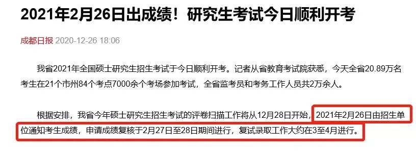 2021考研初試成績：5省1校官宣初試成績查詢時間！考研結束，2021考研人還應該注意什么？