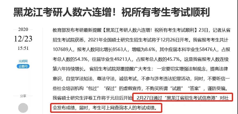 2021考研初試成績：5省1校官宣初試成績查詢時間！考研結束，2021考研人還應該注意什么？