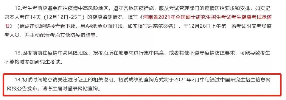 2021考研初試成績：5省1校官宣初試成績查詢時間！考研結束，2021考研人還應該注意什么？