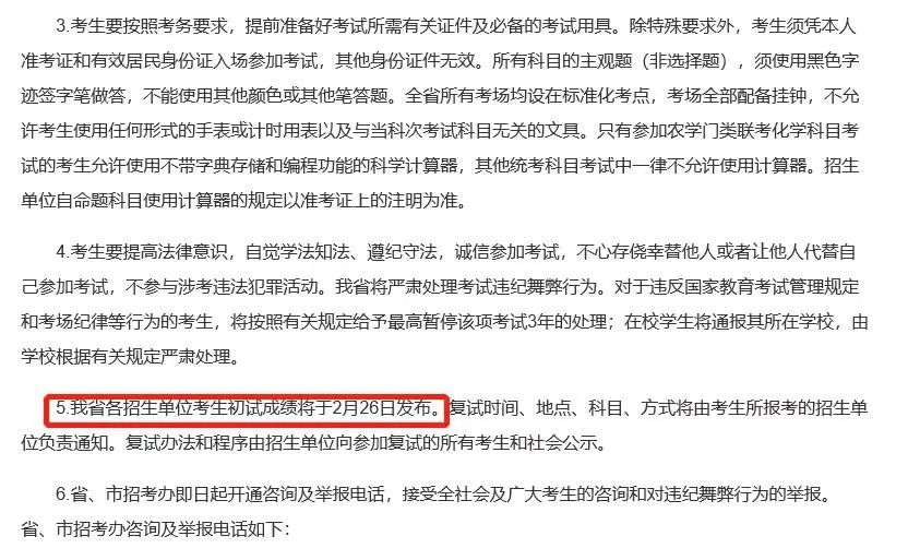 2021考研初試成績：5省1校官宣初試成績查詢時間！考研結束，2021考研人還應該注意什么？