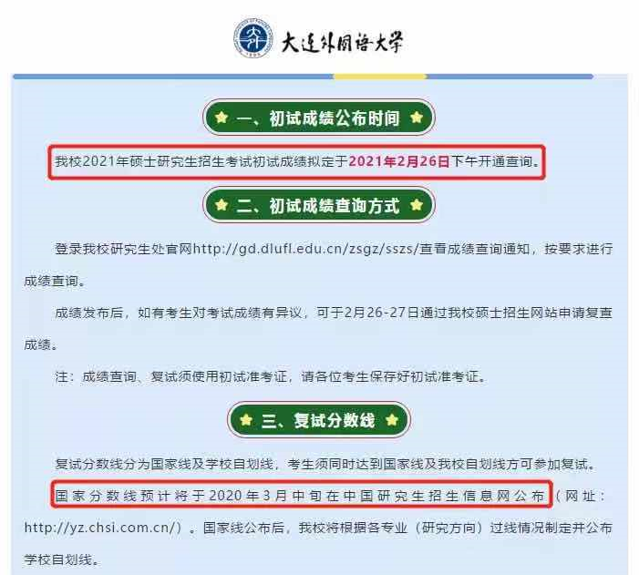 2021考研初試成績：5省1校官宣初試成績查詢時間！考研結束，2021考研人還應該注意什么？