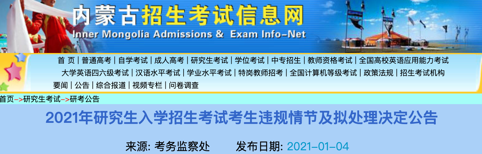 兩地通報!上百人考研違規被處理!
