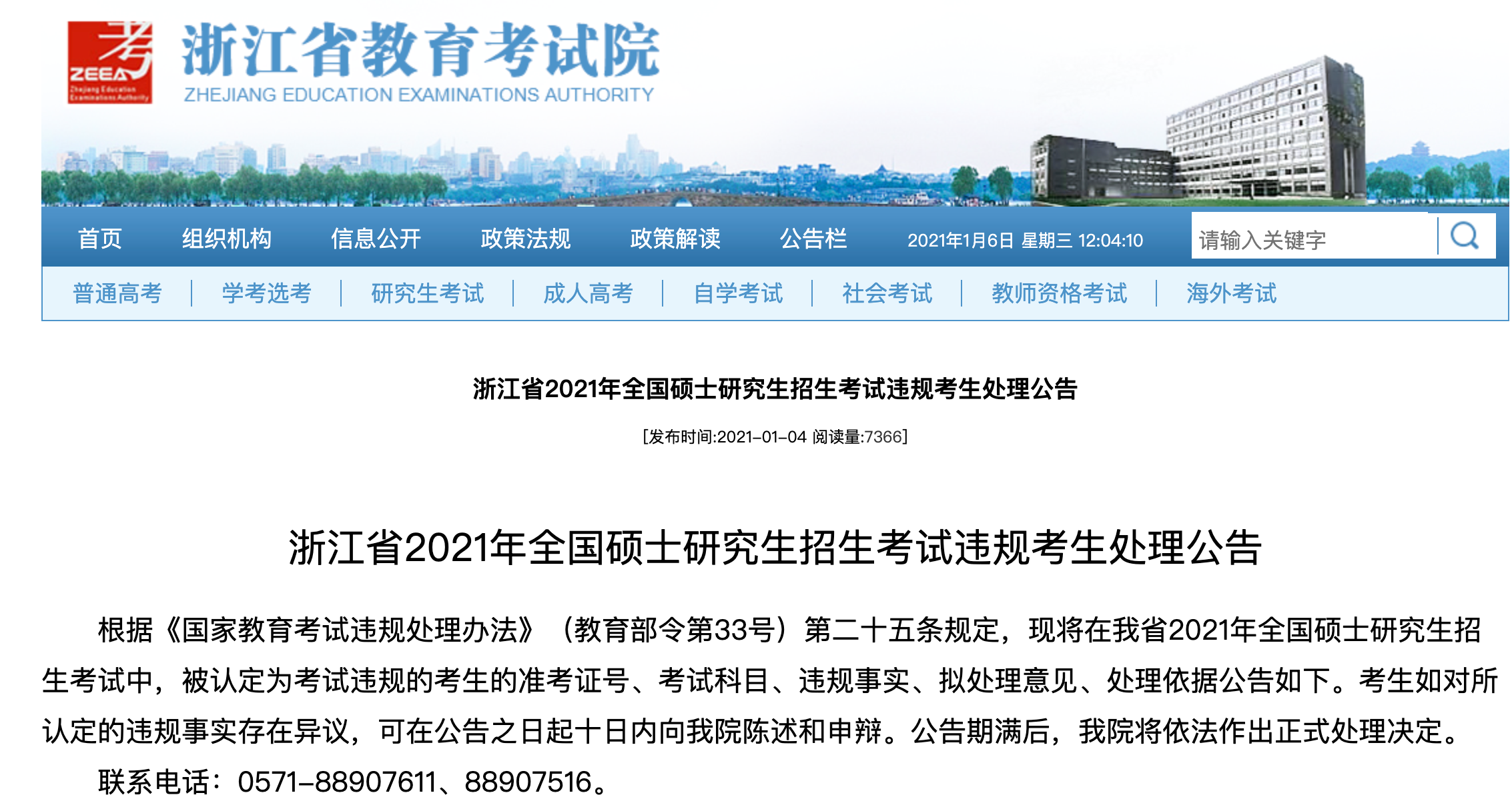 兩地通報!上百人考研違規被處理!