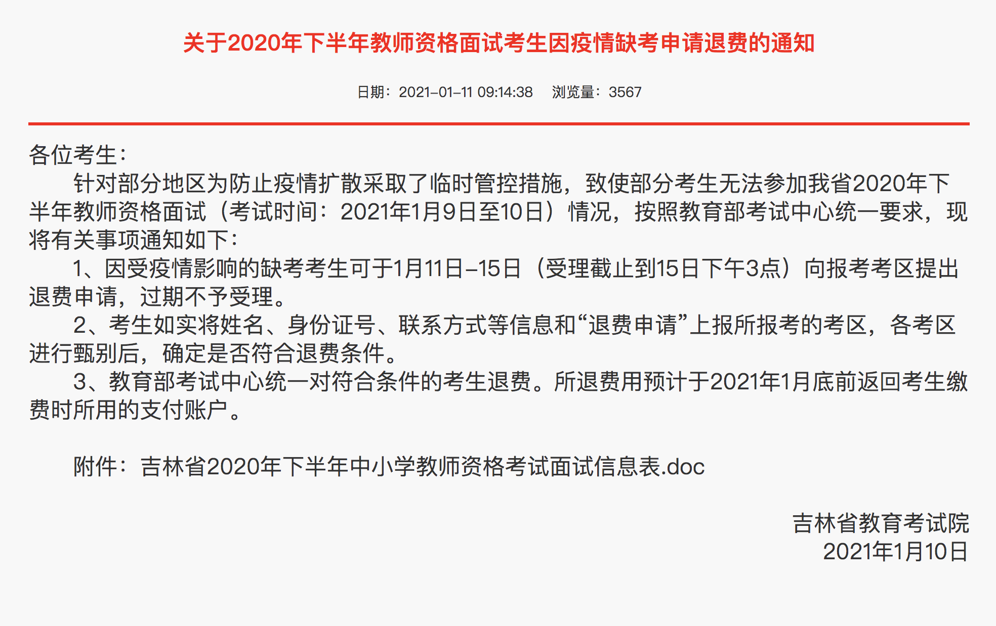 通知!這些考試費可以退了
