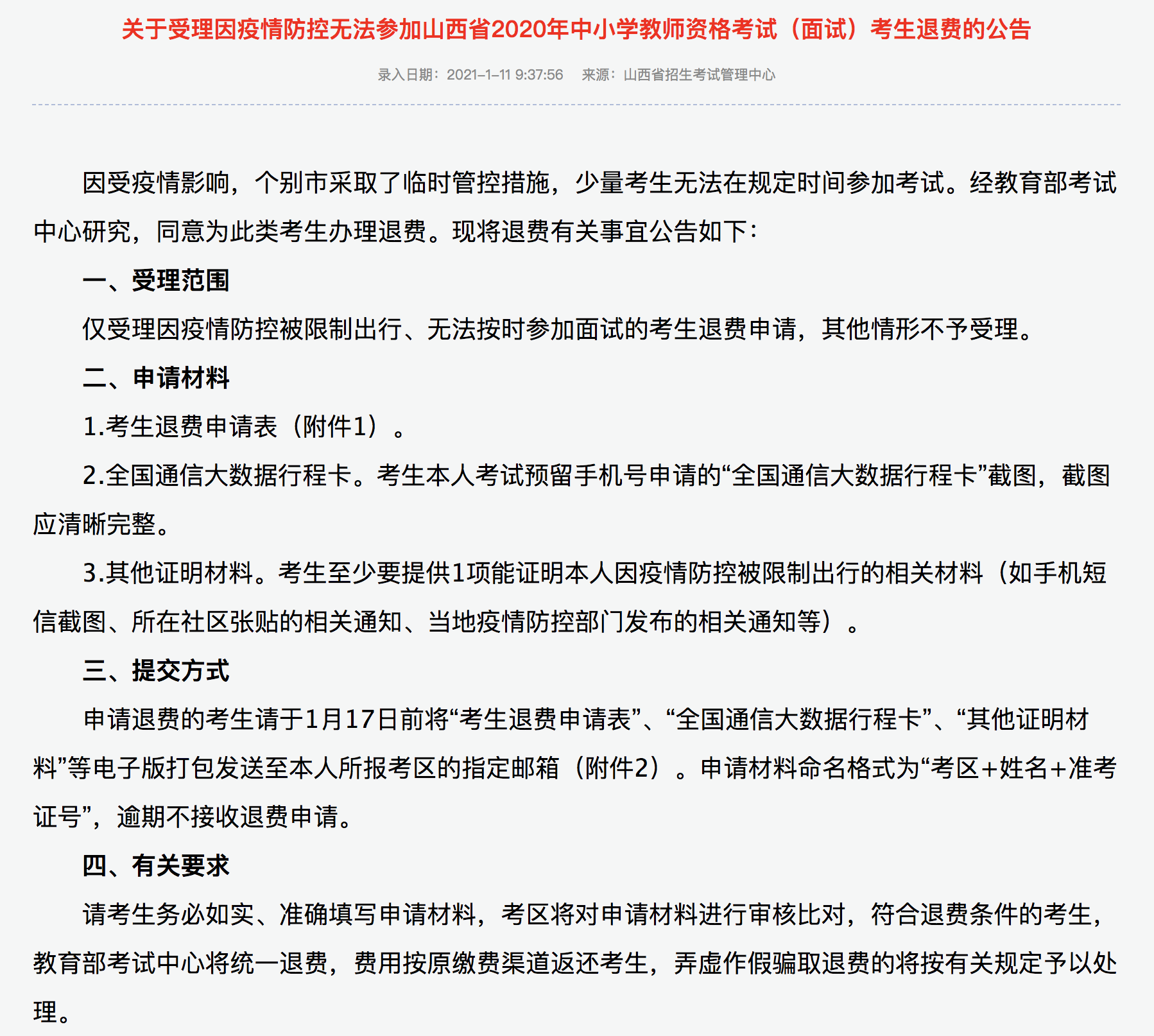 通知!這些考試費可以退了