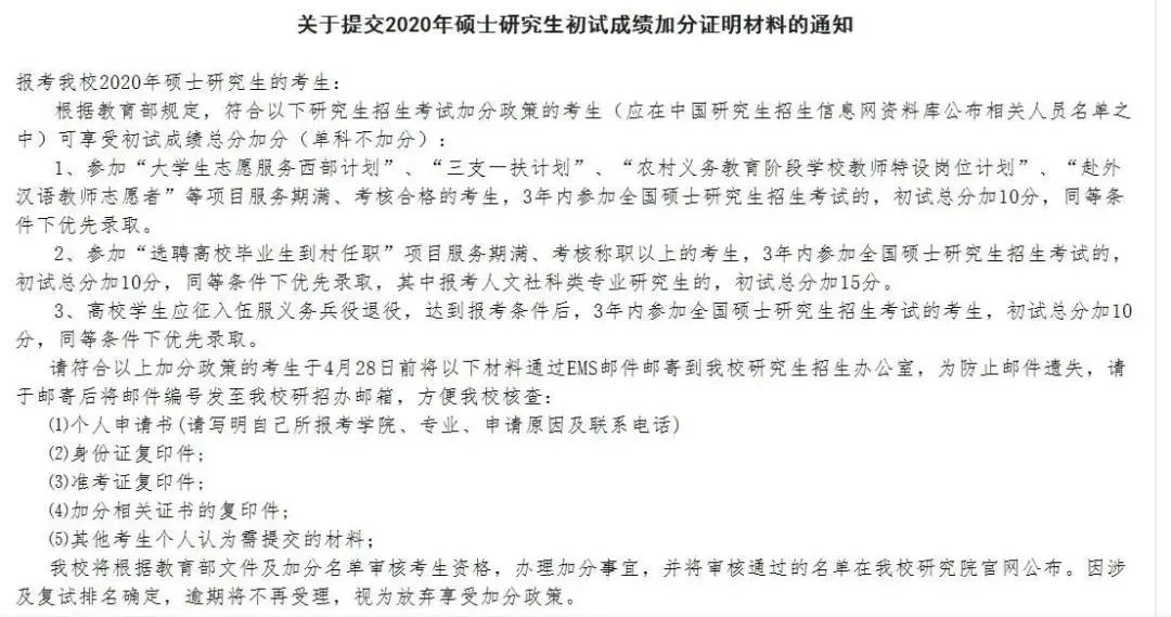 2021考研復(fù)試：初復(fù)試加分項有哪些？復(fù)試需要準(zhǔn)備哪些材料
