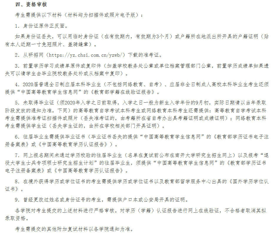2021考研復(fù)試：初復(fù)試加分項有哪些？復(fù)試需要準(zhǔn)備哪些材料
