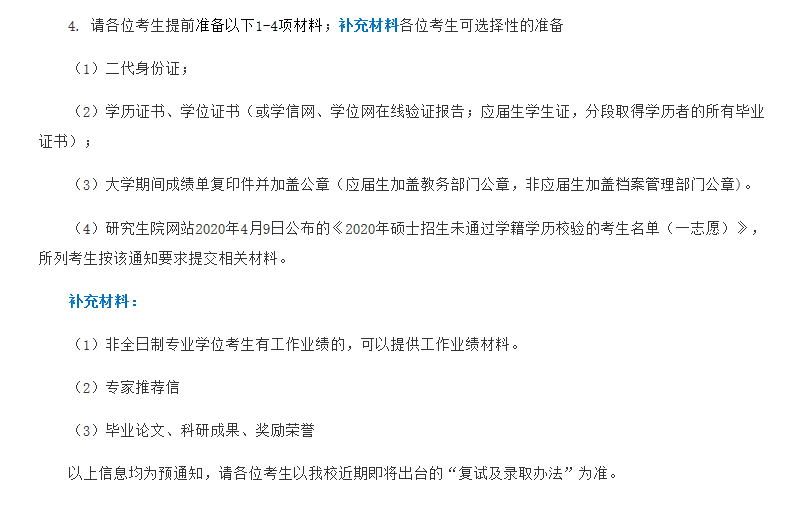 2021考研復(fù)試：初復(fù)試加分項有哪些？復(fù)試需要準(zhǔn)備哪些材料