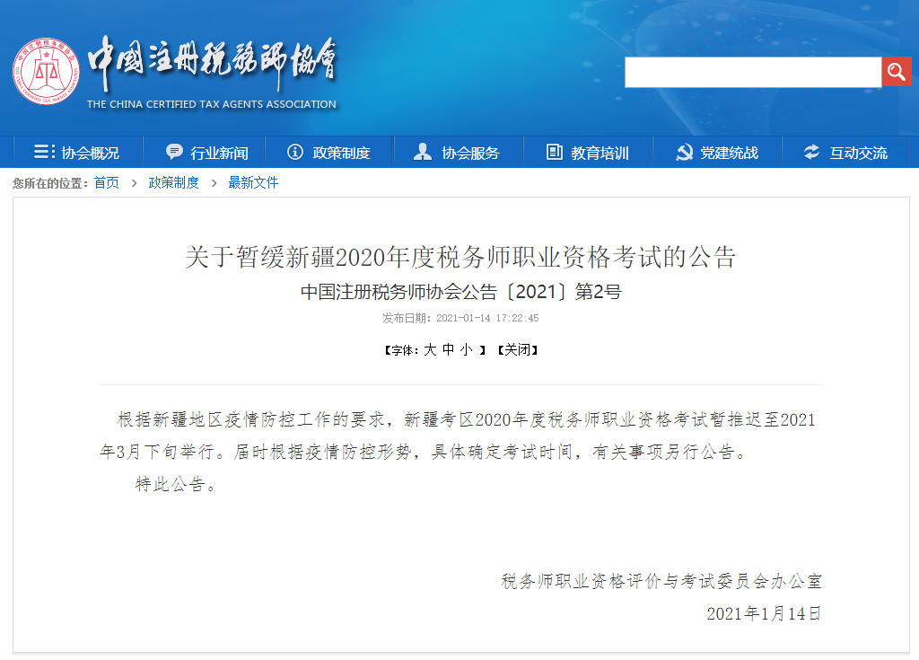 又有考試延期?2021全年考試最新時間表來了！