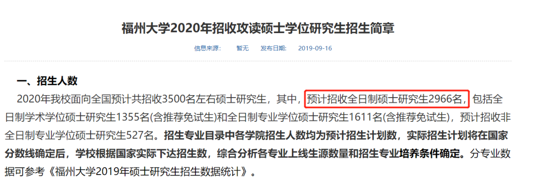 復(fù)試分?jǐn)?shù)線公布時(shí)間定了!現(xiàn)今趨勢(shì)下,21考研還會(huì)繼續(xù)擴(kuò)招么?