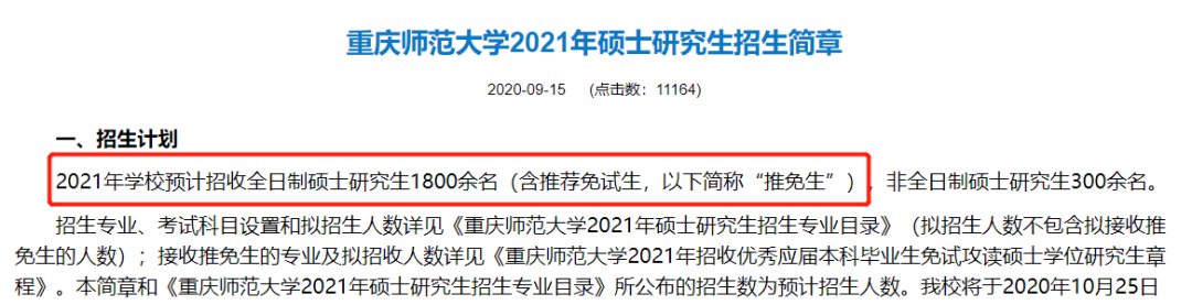 復(fù)試分?jǐn)?shù)線公布時(shí)間定了!現(xiàn)今趨勢(shì)下,21考研還會(huì)繼續(xù)擴(kuò)招么?