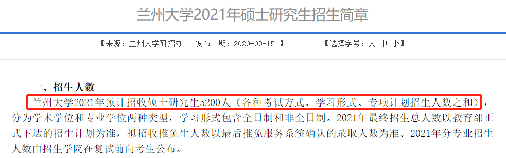 復(fù)試分?jǐn)?shù)線公布時(shí)間定了!現(xiàn)今趨勢(shì)下,21考研還會(huì)繼續(xù)擴(kuò)招么?