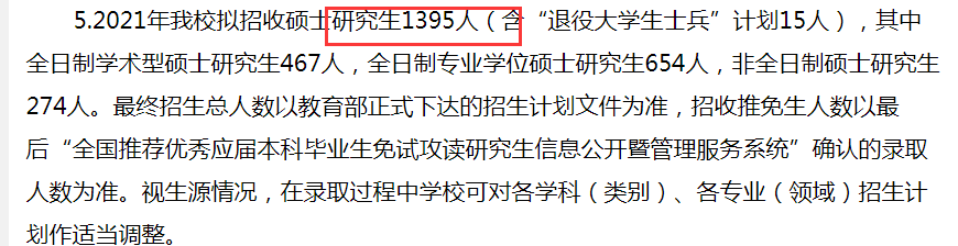 復(fù)試分?jǐn)?shù)線公布時(shí)間定了!現(xiàn)今趨勢(shì)下,21考研還會(huì)繼續(xù)擴(kuò)招么?
