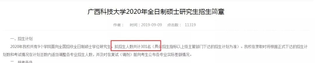 復(fù)試分?jǐn)?shù)線公布時(shí)間定了!現(xiàn)今趨勢(shì)下,21考研還會(huì)繼續(xù)擴(kuò)招么?