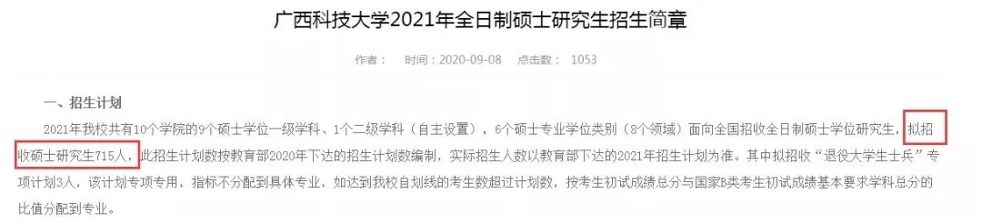 復(fù)試分?jǐn)?shù)線公布時(shí)間定了!現(xiàn)今趨勢(shì)下,21考研還會(huì)繼續(xù)擴(kuò)招么?