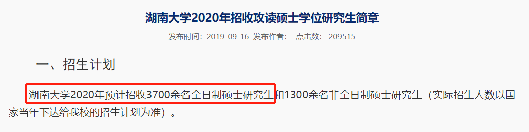 復(fù)試分?jǐn)?shù)線公布時(shí)間定了!現(xiàn)今趨勢(shì)下,21考研還會(huì)繼續(xù)擴(kuò)招么?