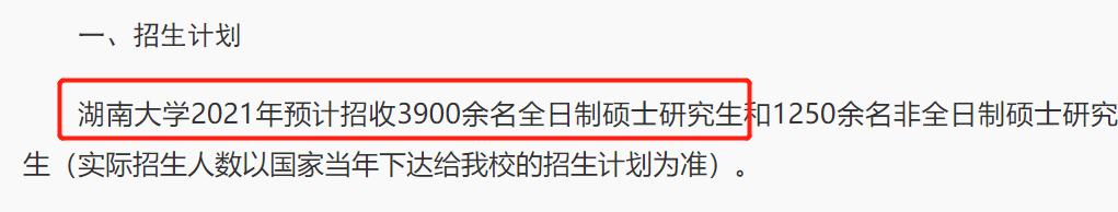 復(fù)試分?jǐn)?shù)線公布時(shí)間定了!現(xiàn)今趨勢(shì)下,21考研還會(huì)繼續(xù)擴(kuò)招么?