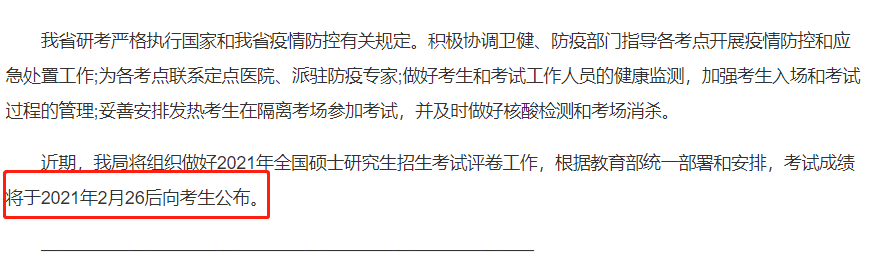 新增地區(qū)公布初試成績(jī)查詢時(shí)間!考研初試成績(jī)可以復(fù)核?會(huì)受到歧視嗎?