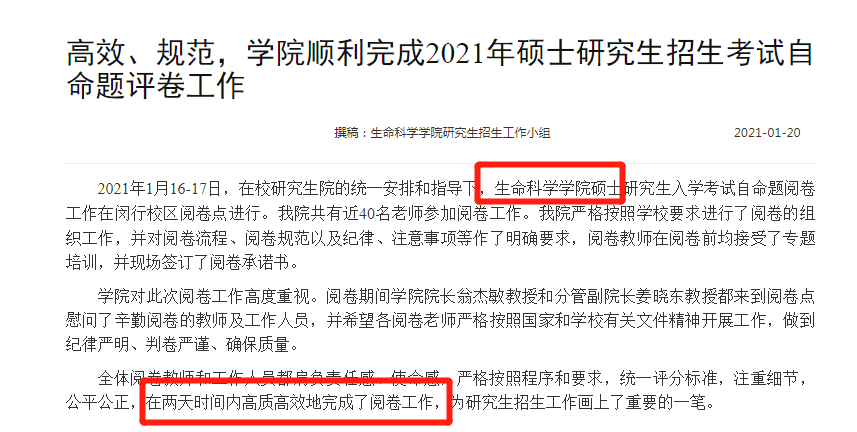 2021考研:21考研國家線最新消息來啦!多所高校自命題專業(yè)課閱卷結(jié)束!