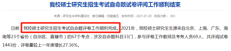 2021考研:21考研國家線最新消息來啦!多所高校自命題專業(yè)課閱卷結(jié)束!