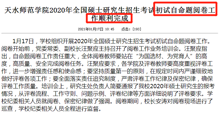 2021考研:21考研國家線最新消息來啦!多所高校自命題專業(yè)課閱卷結(jié)束!