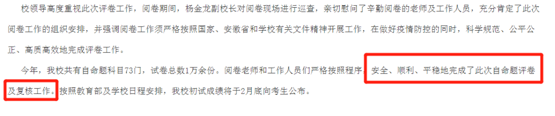 2021考研:21考研國家線最新消息來啦!多所高校自命題專業(yè)課閱卷結(jié)束!