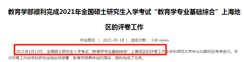 2021考研:21考研國家線最新消息來啦!多所高校自命題專業(yè)課閱卷結(jié)束!